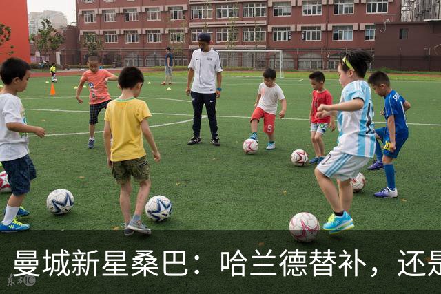 曼城新星桑巴：哈兰德替补，还是下一个博格巴？